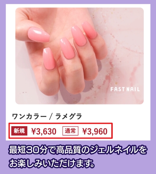 FAST NAILの料金相場