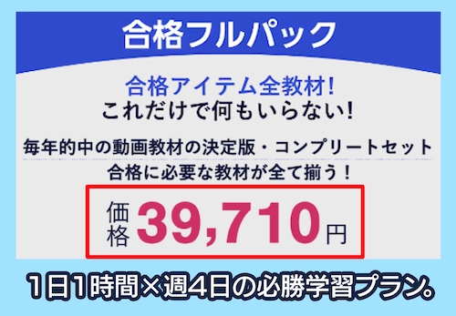 福祉教育カレッジの社会福祉士資格講座の料金