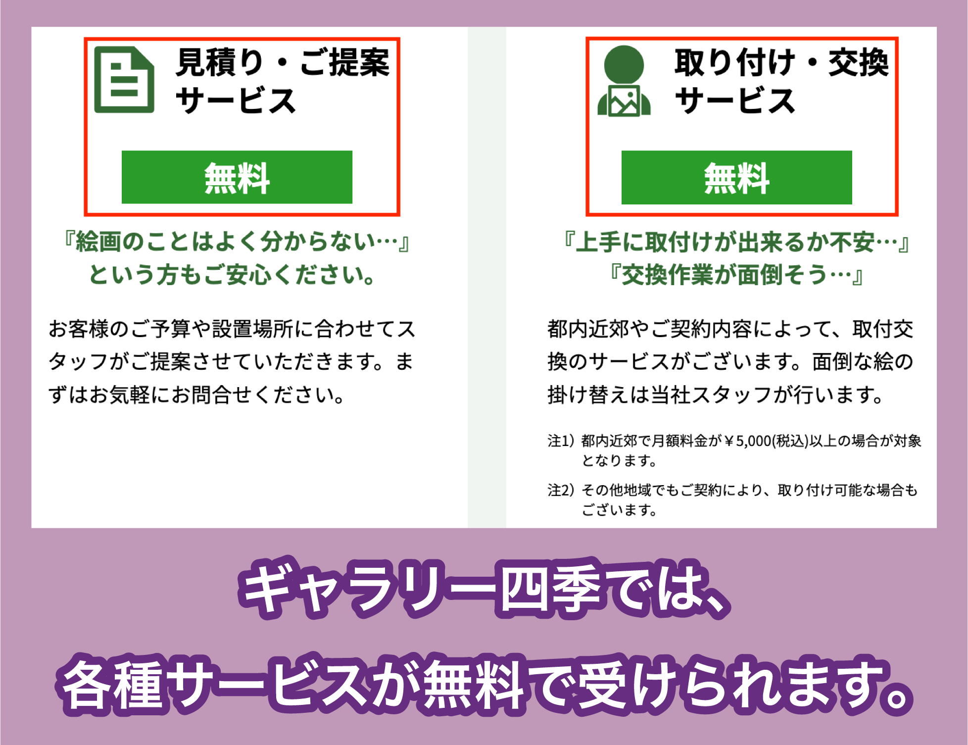 ギャラリー四季の無料サービス