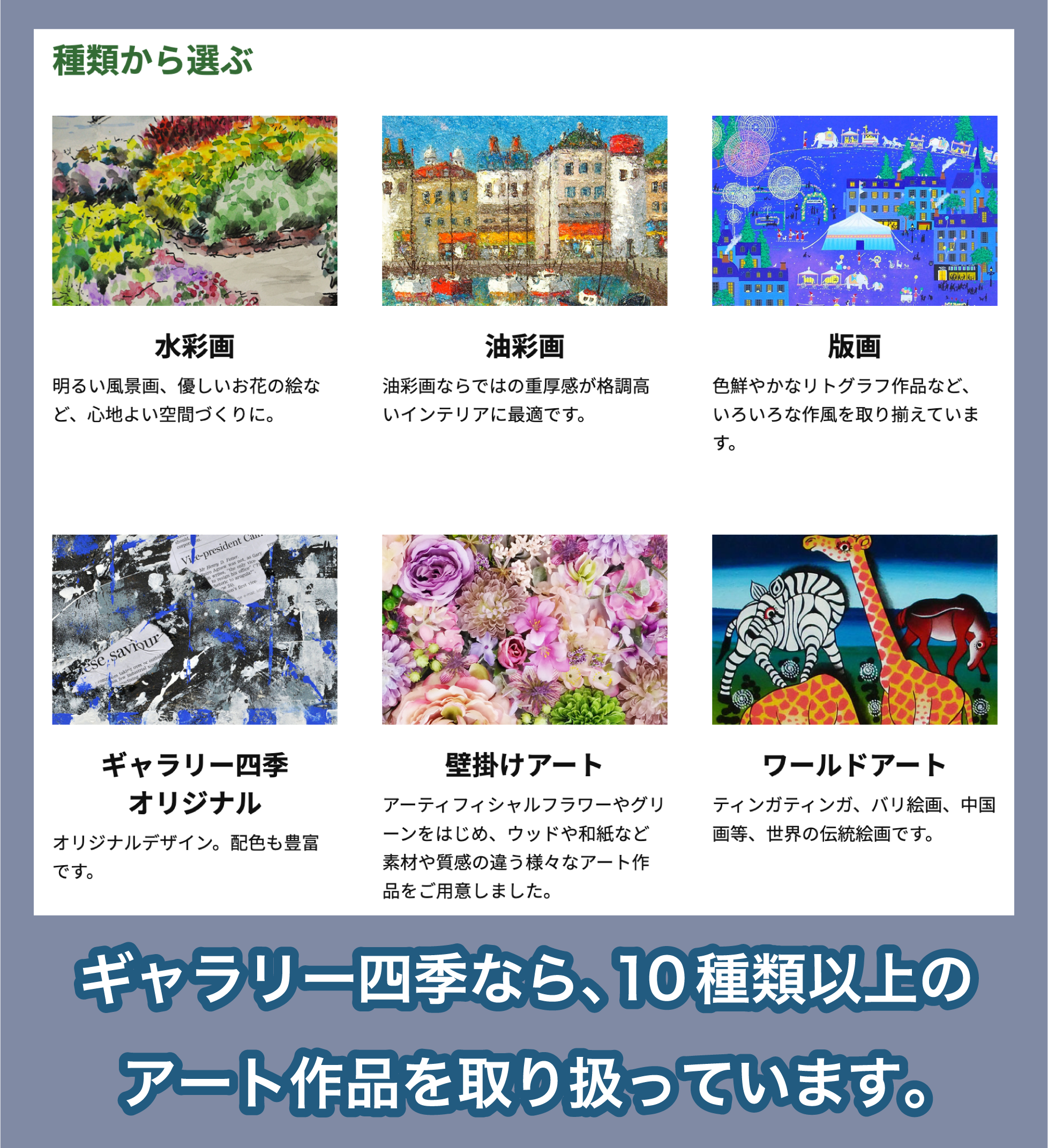 ギャラリー四季のラインナップ