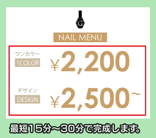 G NAIL KOBEの料金相場