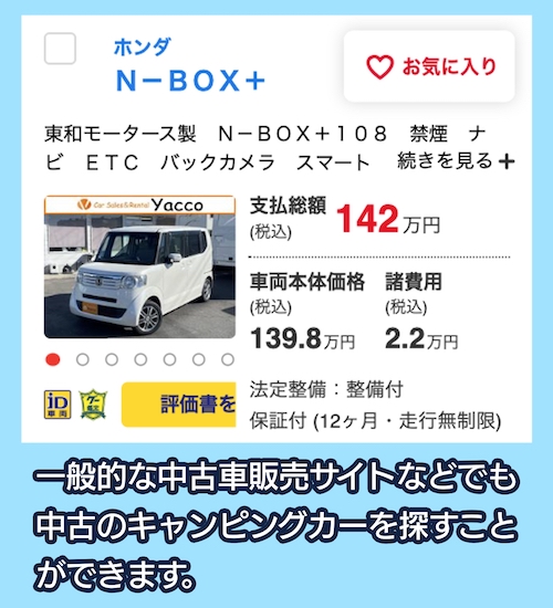 グーネット 中古キャンピングカー