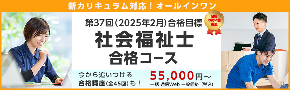 LEC東京リーガルマインドの社会福祉士資格講座