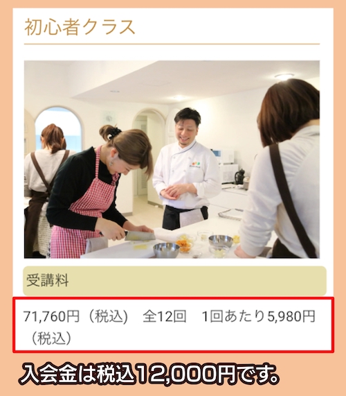 彩りクッキングの料金相場