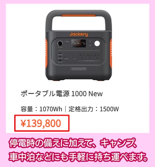 ポータブル電源 1000の価格相場