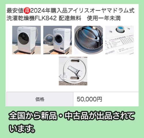 ジモティ検索結果