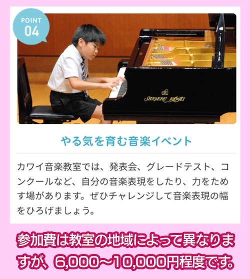 カワイ音楽教室 発表会