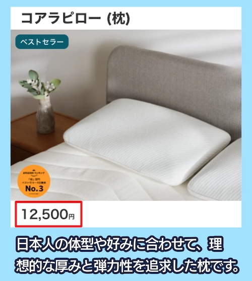 コアラピローの価格