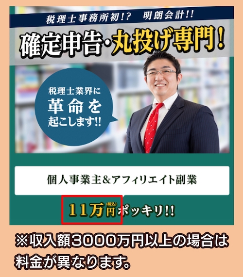 さきがけ税理士法人の料金