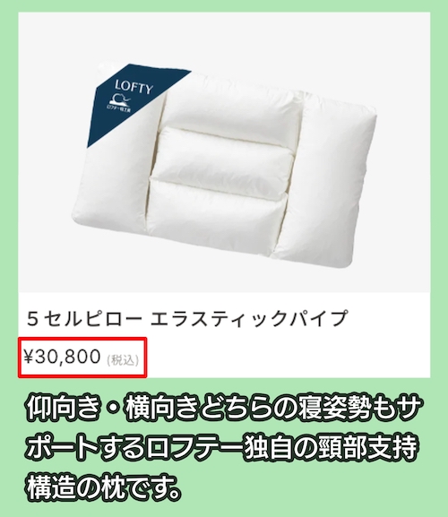 5セルピロー エラスティックパイプの価格