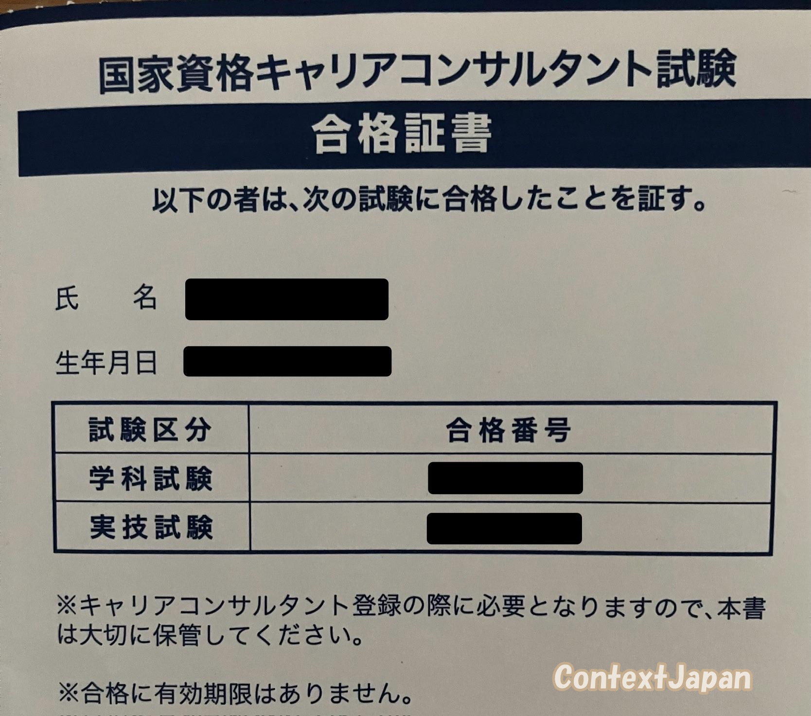 日本マンパワーキャリアコンサルタント講座口コミ