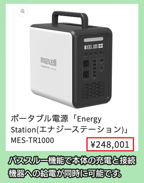 ポータブル蓄電池MES-TR1000の価格相場