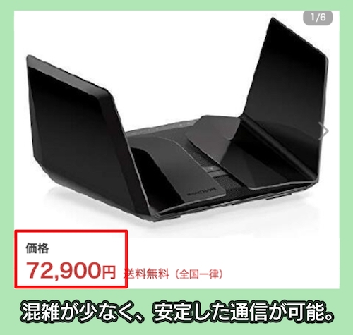 NETGEARの価格相場