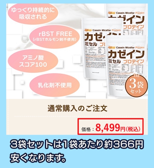 NICHIGA「カゼインミセルプロテイン」のまとめ割