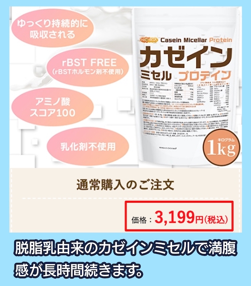 NICHIGA「カゼインミセルプロテイン」の価格相場