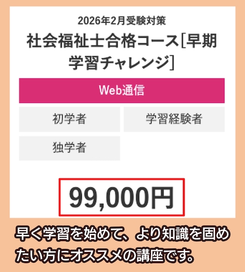 資格の大原の社会福祉士資格講座の料金
