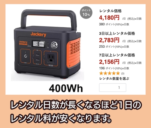 パンダレンタルのポータブル電源