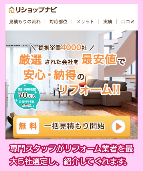 リショップナビ