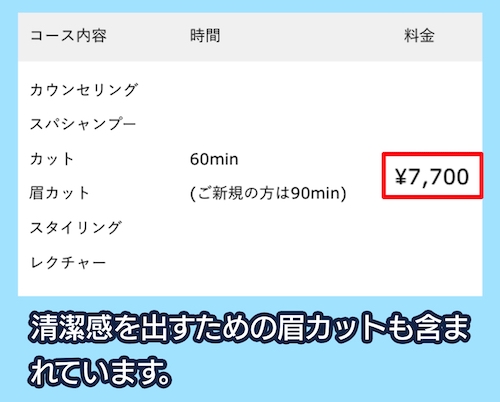 RELIVE吉祥寺の料金