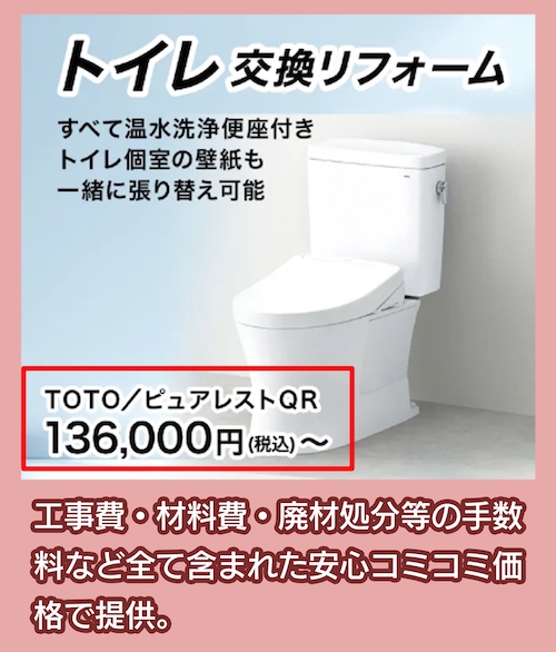 リノコの費用相場