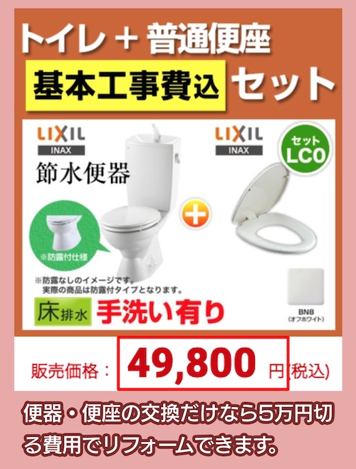 生活堂 便器・便座交換費用