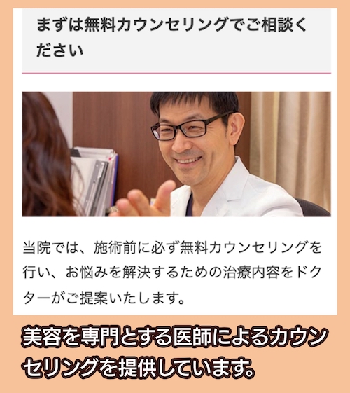 品川美容外科 無料カウンセリング