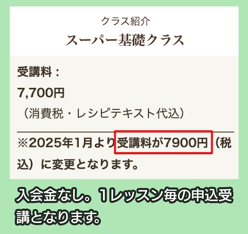 Sorissoの料金相場