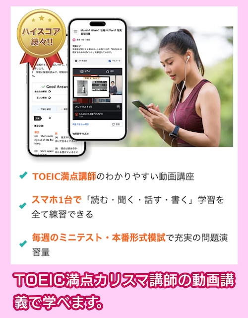 スタディングTOEIC® TEST 対策講座