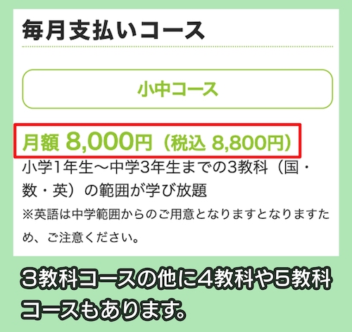 すららのオンライン塾の料金