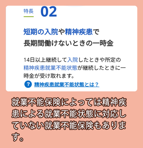 ライフネット生命 精神疾患対応