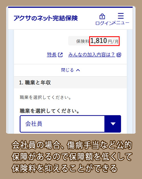 アクサ生命 会社員見積