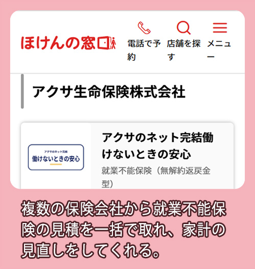 保険の窓口 店舗