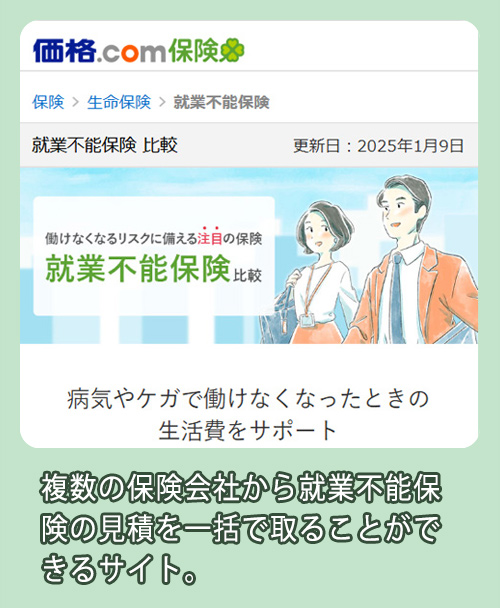 価格.com 一括見積