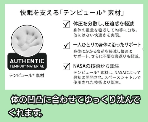 テンピュール 低反発フォーム