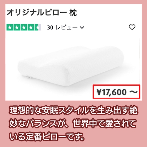 オリジナルネックピロー(M)の価格