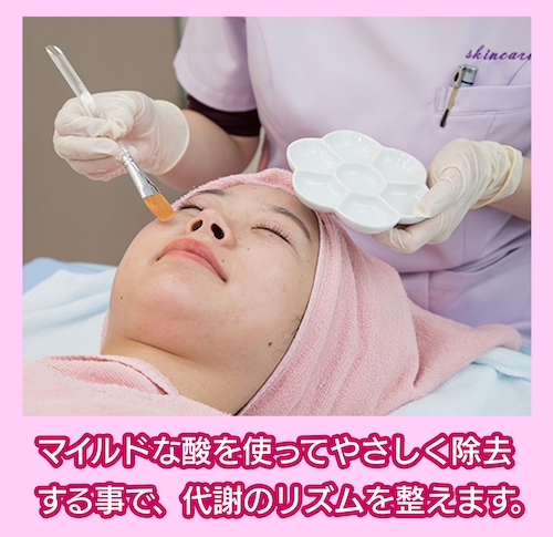 ケミカルピーリングの施術方法