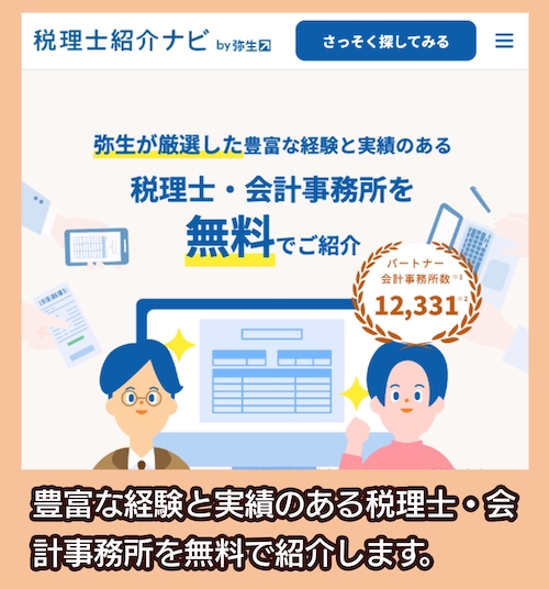 弥生会計の料金相場