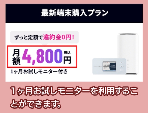 5G CONNECTの料金