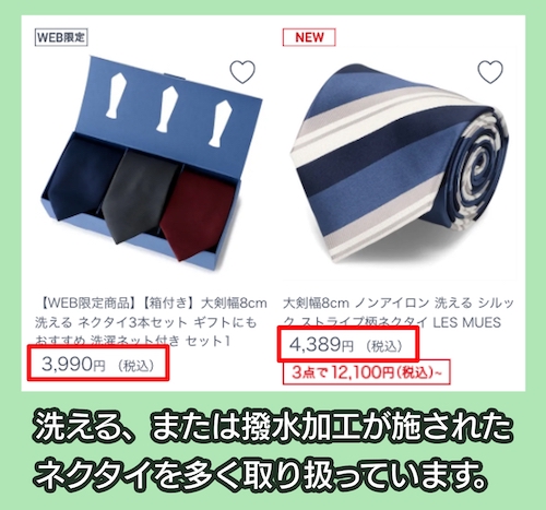 アオキのネクタイの価格相場