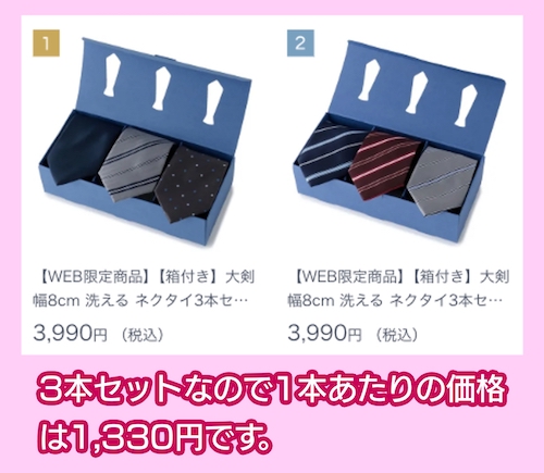 洗えるネクタイ3本セット