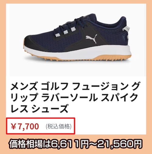 PUMA GOLFの価格相場