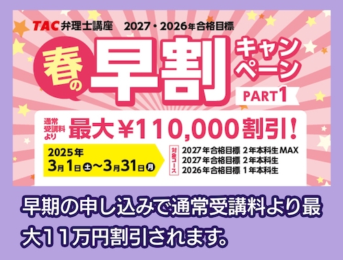 各資格スクールの早割