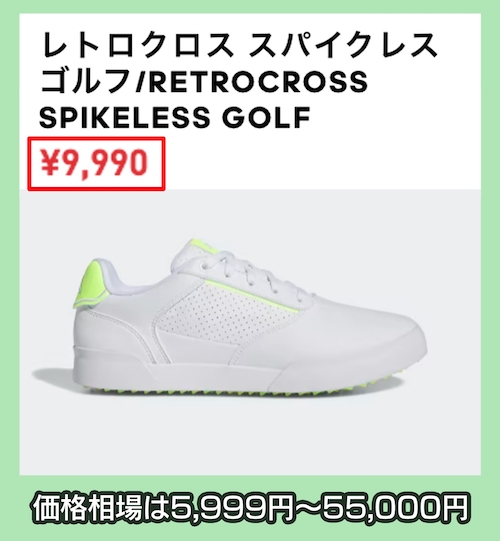 adidasの価格相場