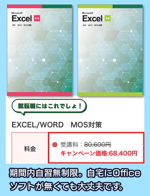 アドバンスクールのExcel講座の料金
