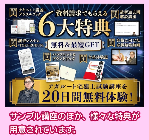 アガルート 無料体験