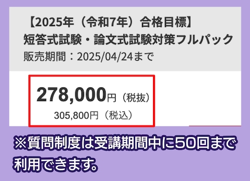 アガルートの料金相場