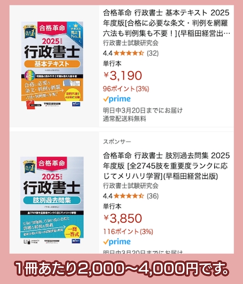 市販のテキストの料金相場