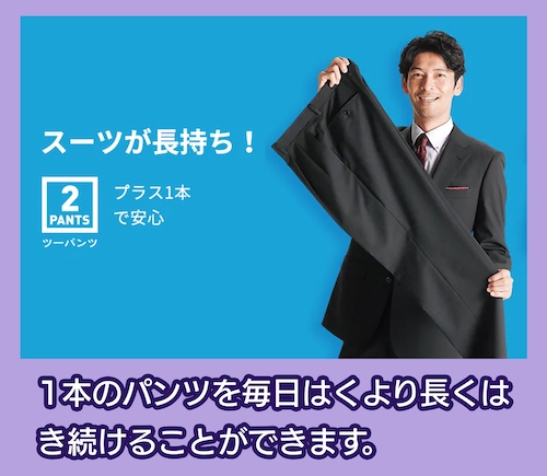 洋服の青山 ツーパンツスーツ