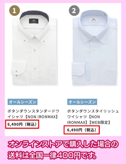 洋服の青山の料金相場