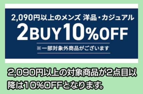 洋服の青山 2点目以降は10%OFF